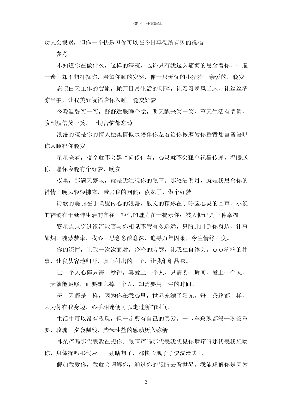 晚安累了一天的句子_第2页