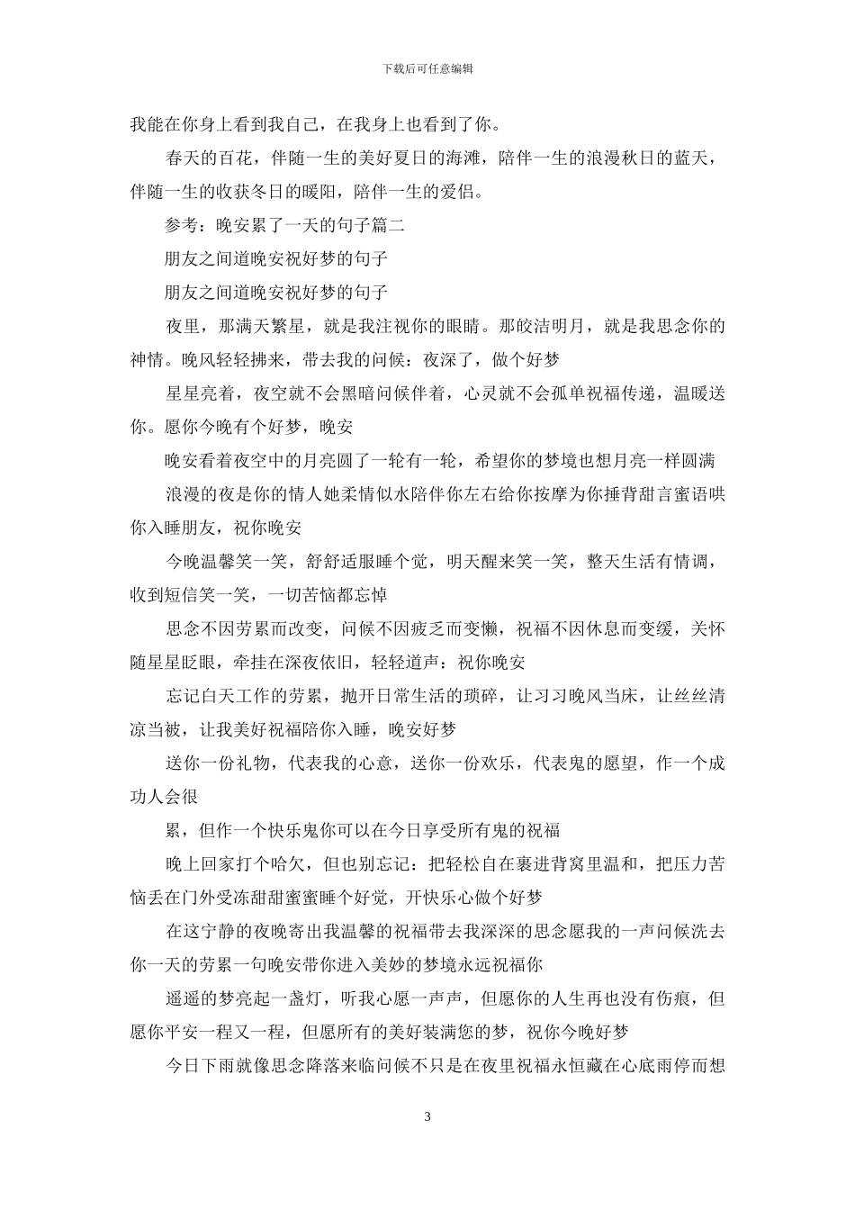 晚安累了一天的句子_第3页