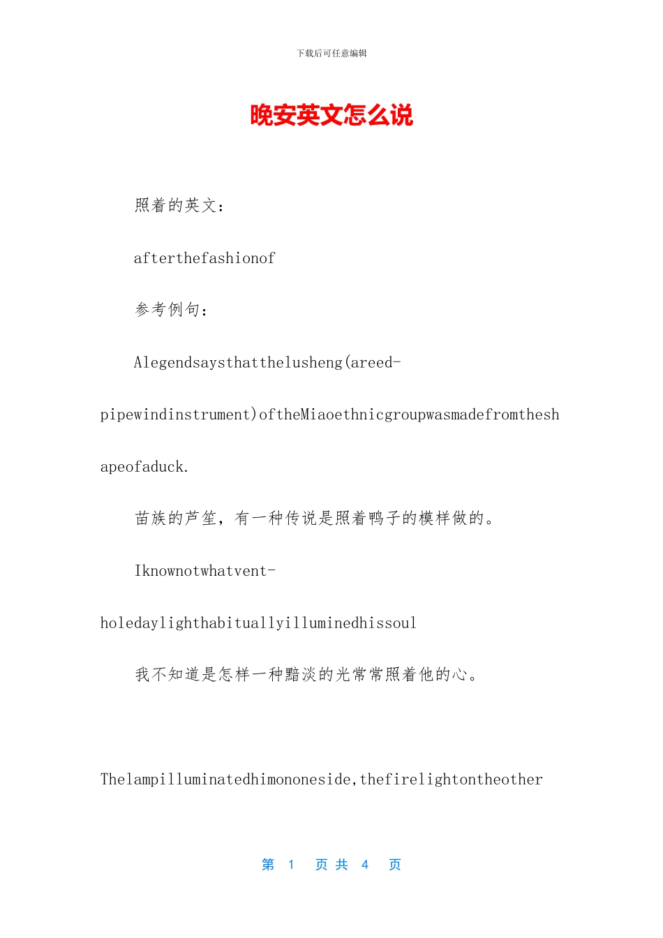 晚安英文怎么说_第1页