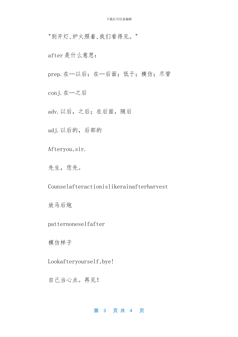 晚安英文怎么说_第3页