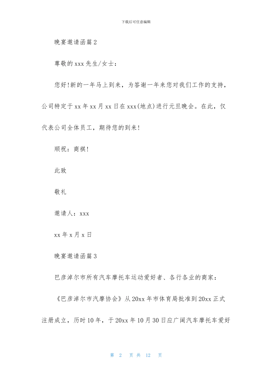 晚宴邀请函集合8篇_第2页