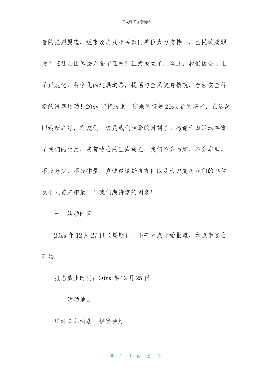 晚宴邀请函集合8篇_第3页