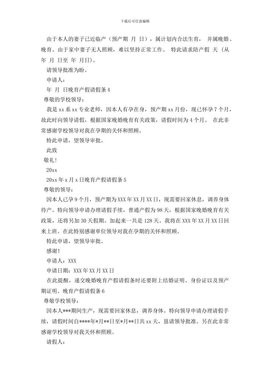 晚育产假请假条_第2页