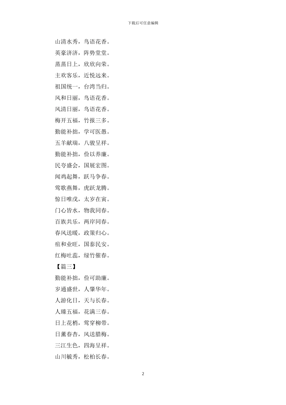 晚辈鼠年春节拜年成语_第2页