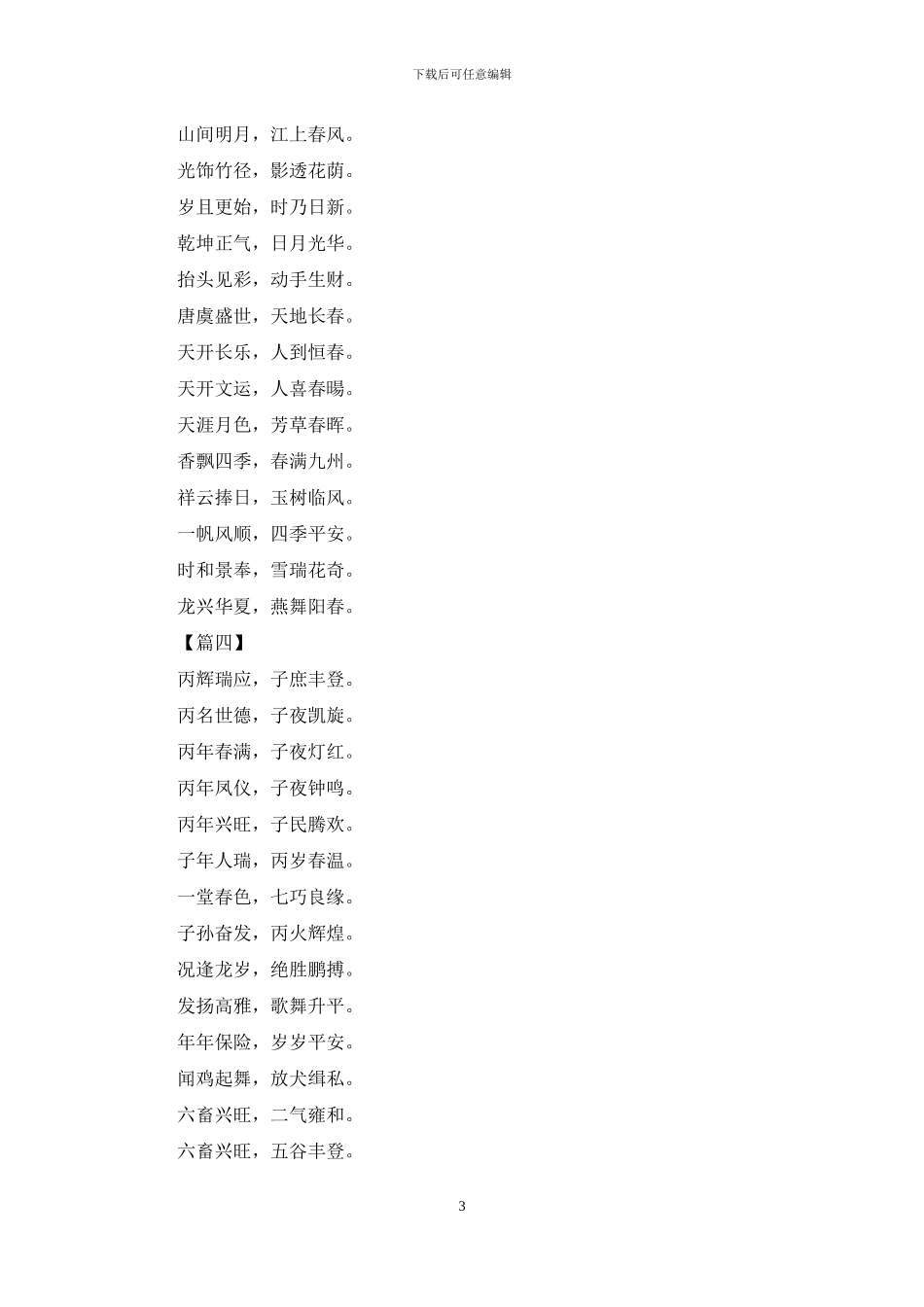 晚辈鼠年春节拜年成语_第3页