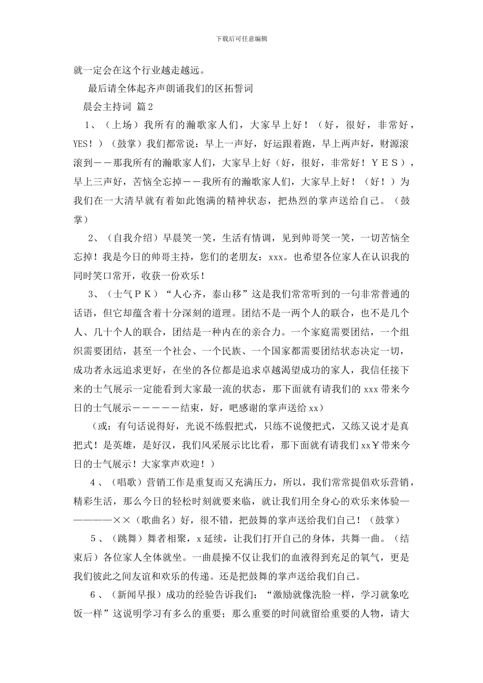 晨会主持词四篇_第2页