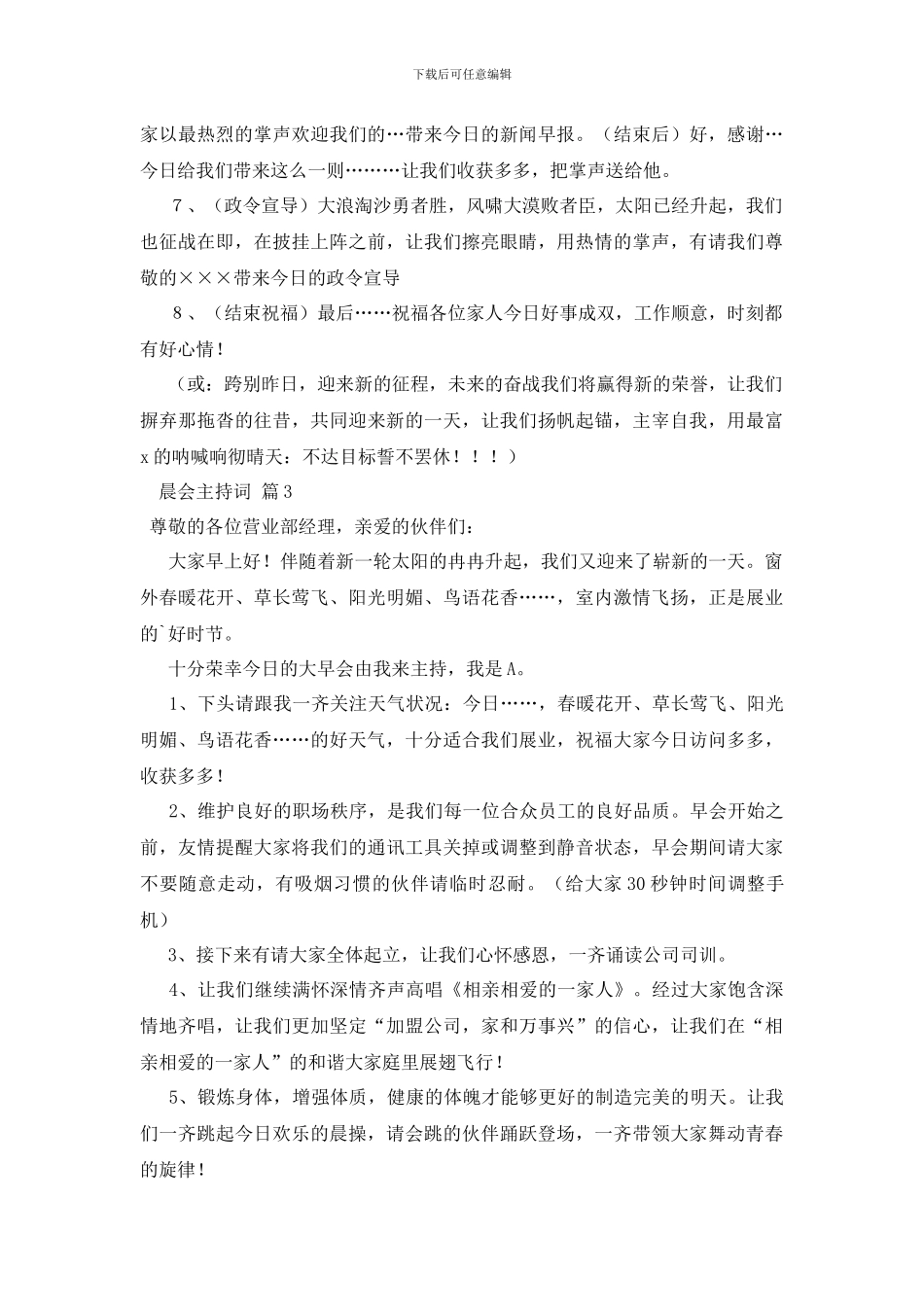 晨会主持词四篇_第3页