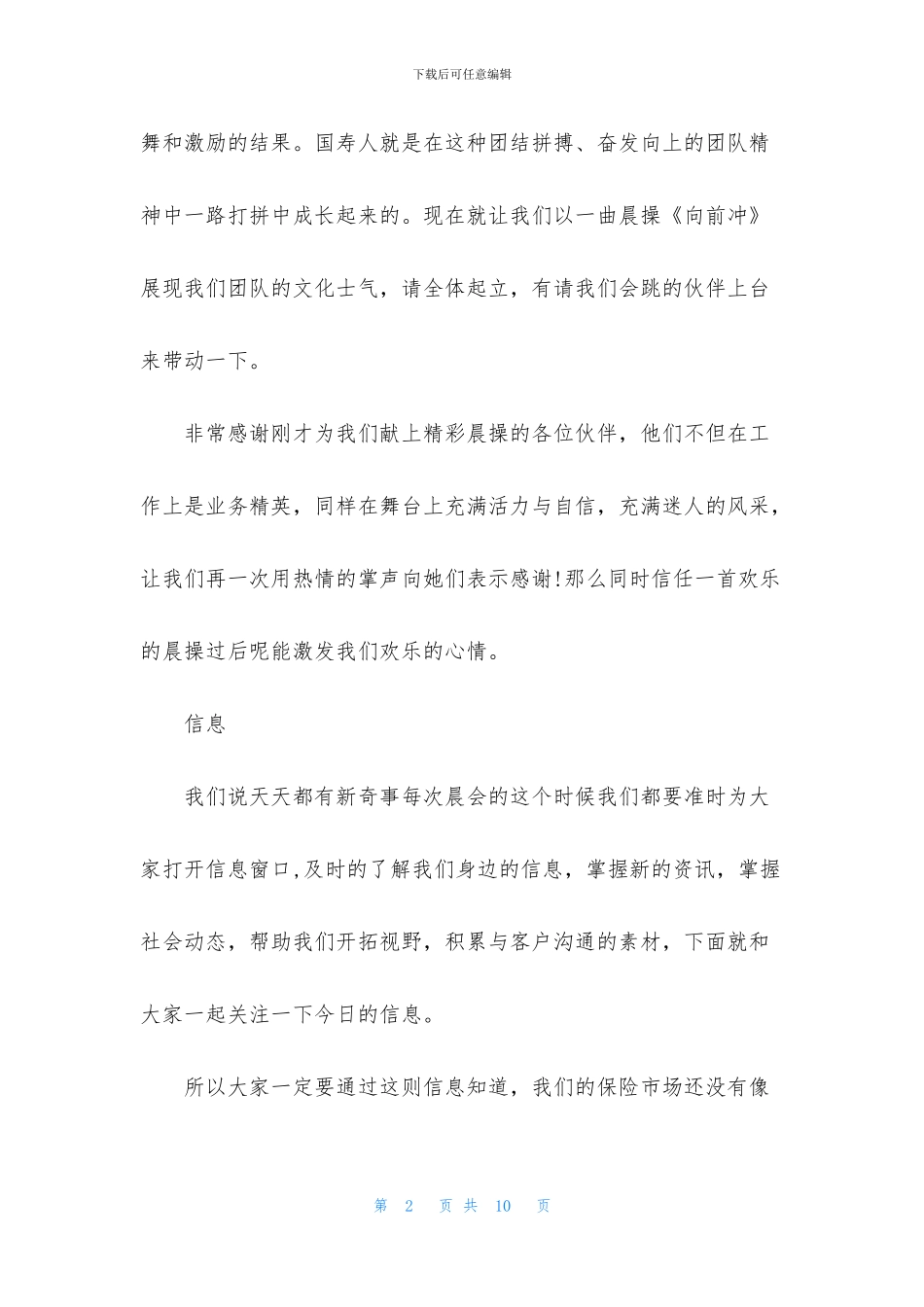 晨会主持词简短范文三篇_第2页