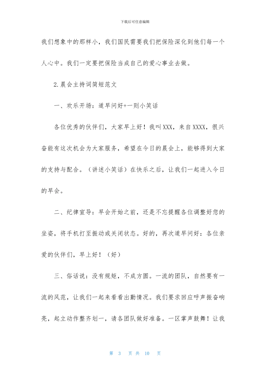 晨会主持词简短范文三篇_第3页