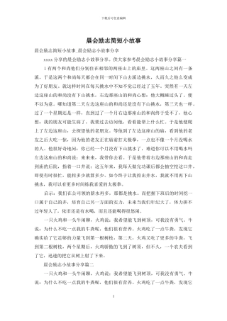 晨会励志简短小故事