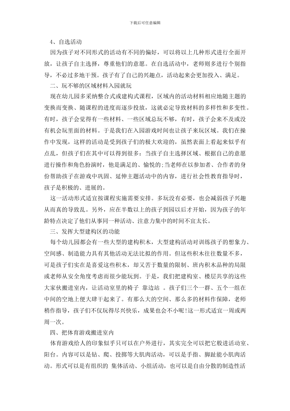 晨间活动目标三篇_第2页