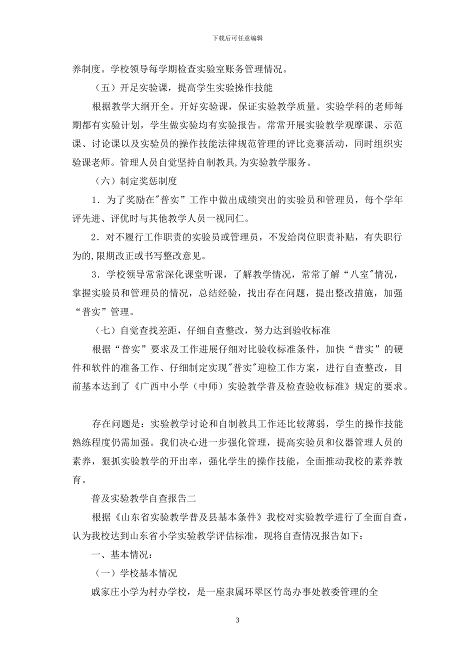 普及实验教学自查报告_第3页