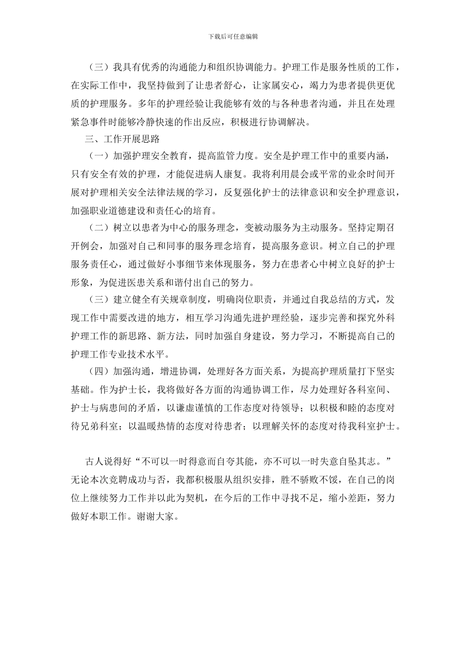 普外2区护士长竞聘演讲_第2页