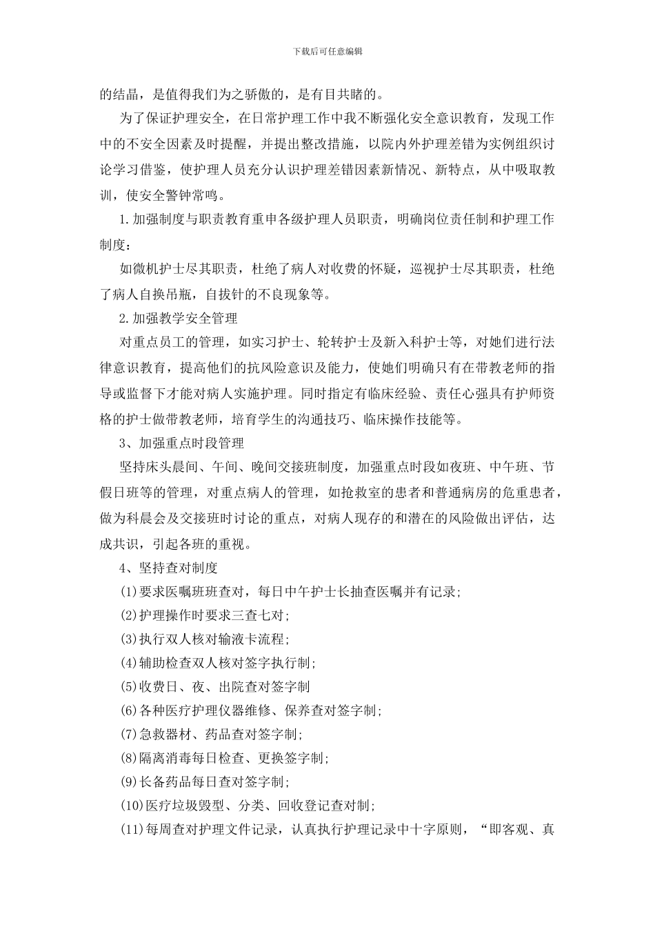 普外科护士试工个人工作总结_第2页