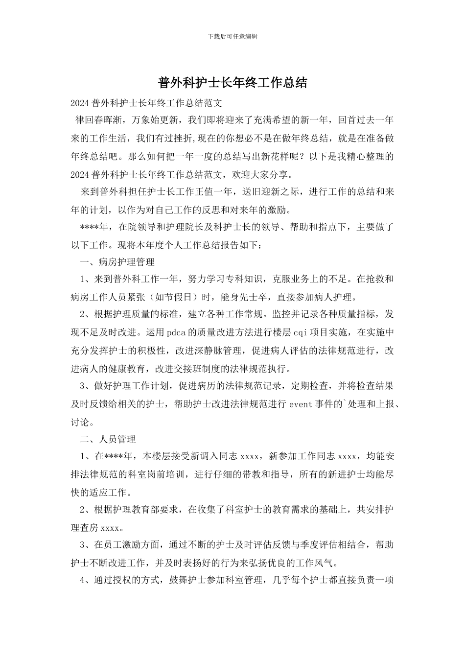 普外科护士长年终工作总结_第1页