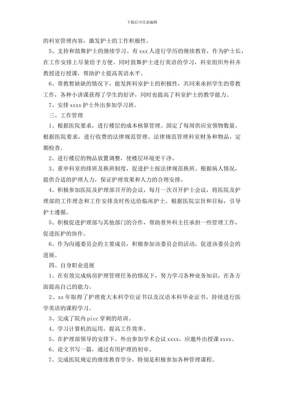 普外科护士长年终工作总结_第2页