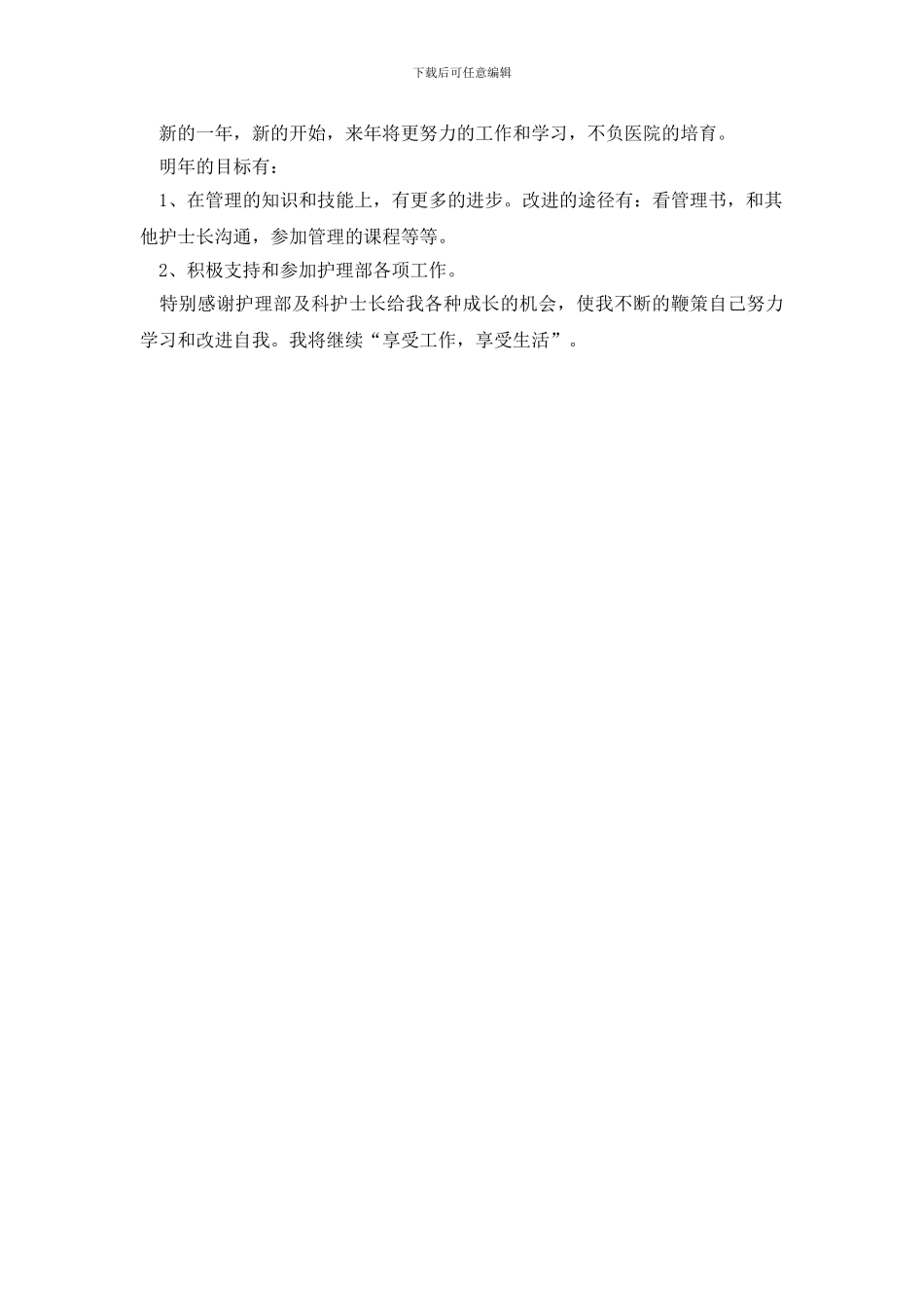 普外科护士长年终工作总结_第3页