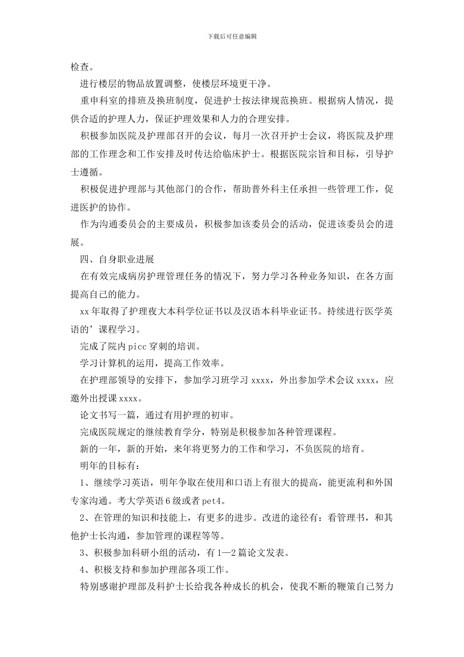 普外科护士长年终总结范文_第2页