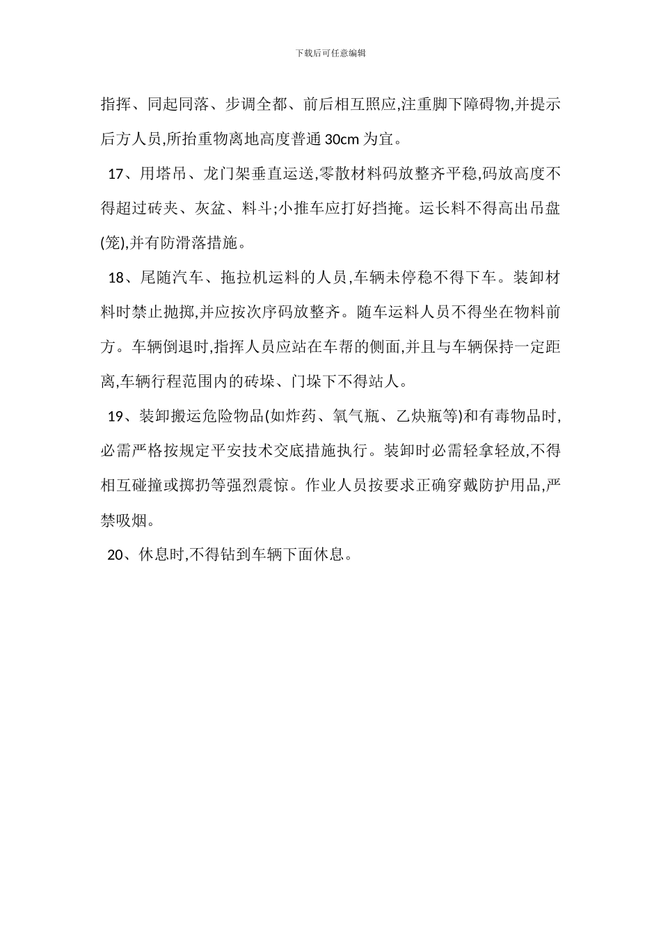 普工泥工班组安全生产教育内容_第3页