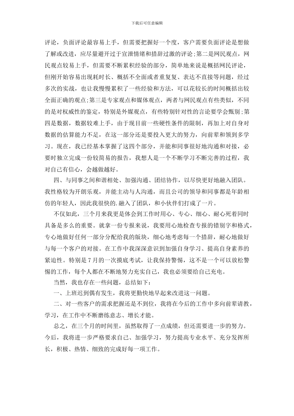 普工试用期工作述职报告_第2页