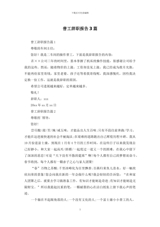 普工辞职报告3篇