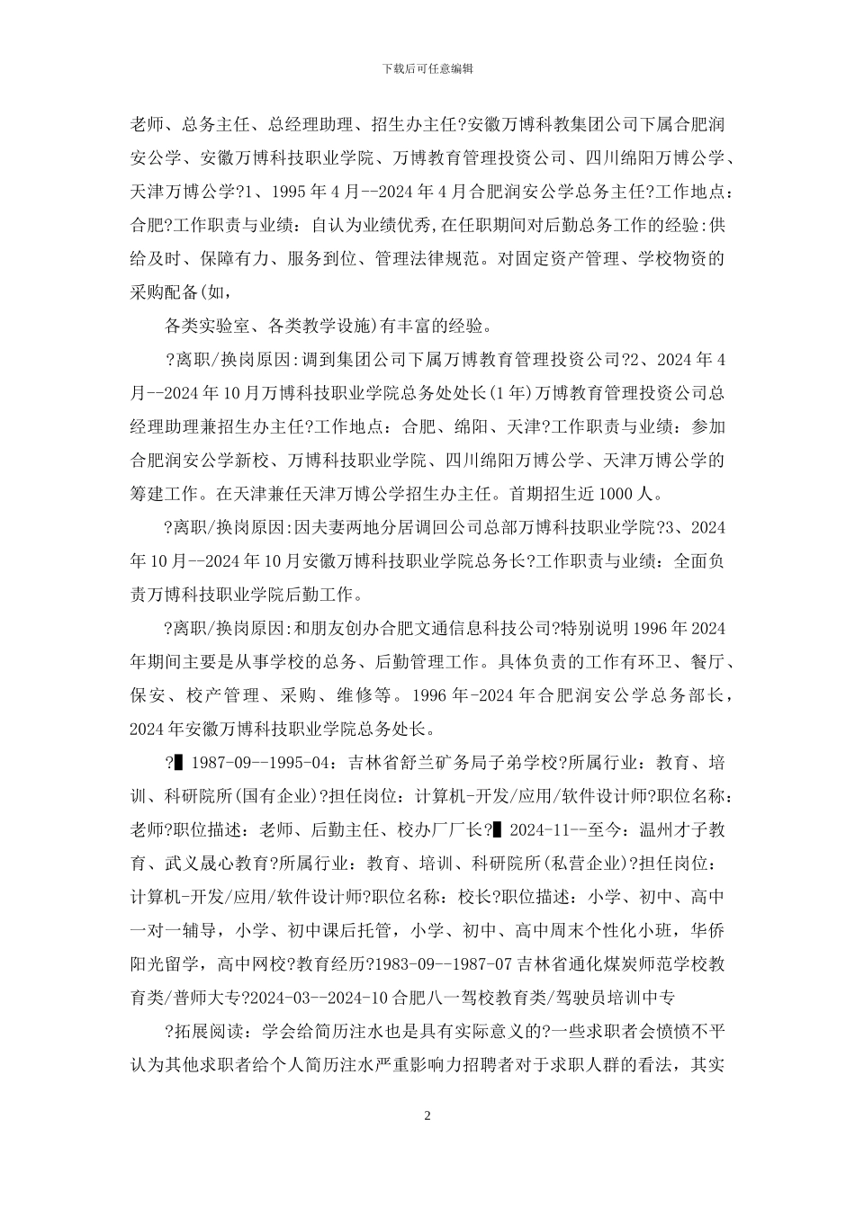 普师求职简历例文_第2页