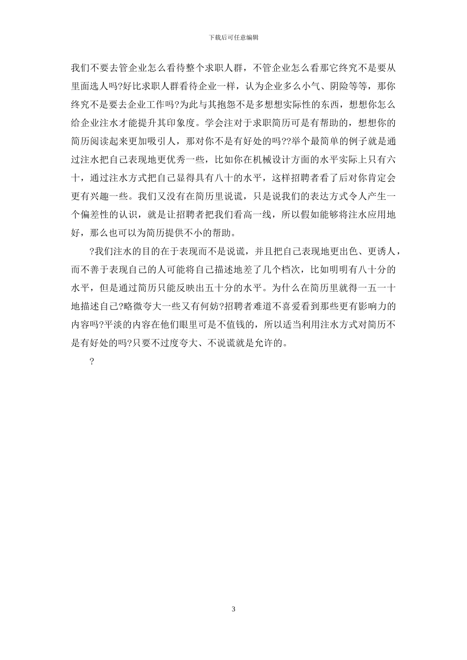 普师求职简历例文_第3页