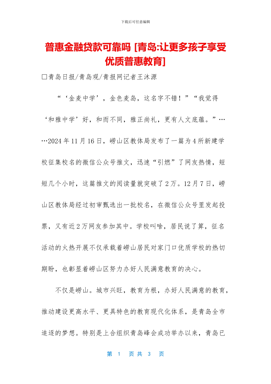 普惠金融贷款可靠吗_第1页