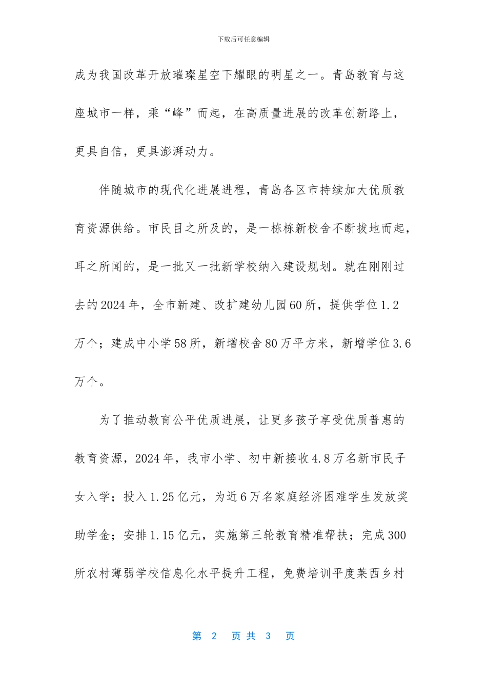 普惠金融贷款可靠吗_第2页