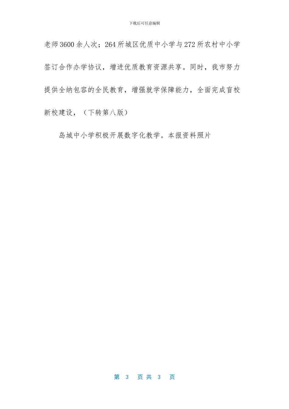 普惠金融贷款可靠吗_第3页