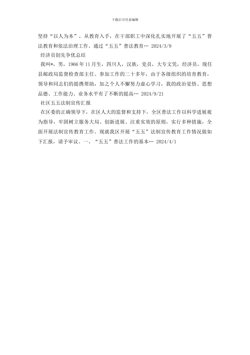 普法工作总结范文100篇_第2页