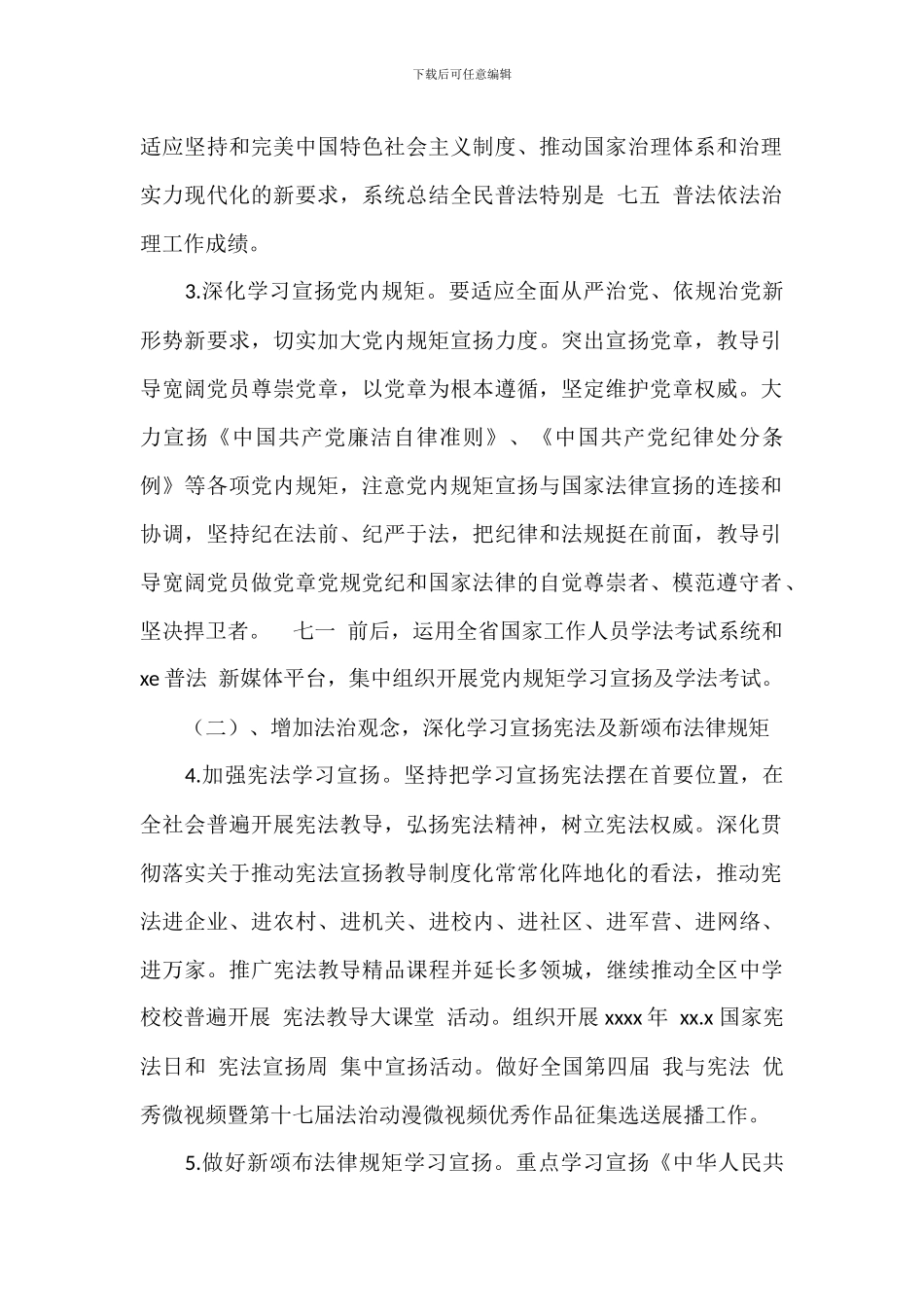 普法依法治理工作计划范文_第2页