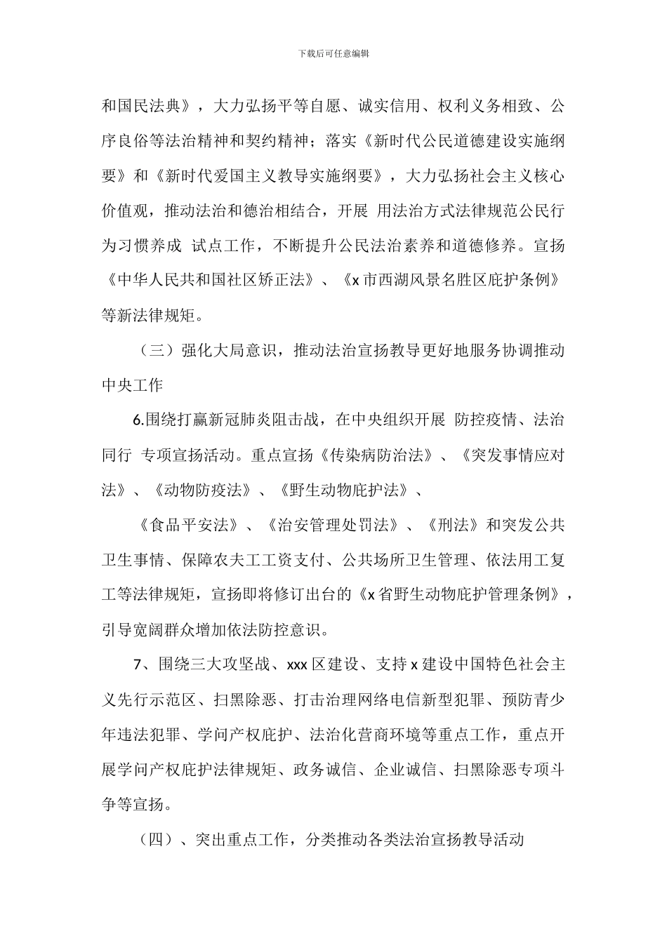 普法依法治理工作计划范文_第3页