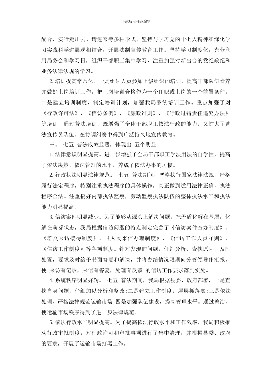 普法工作总结报告_第2页