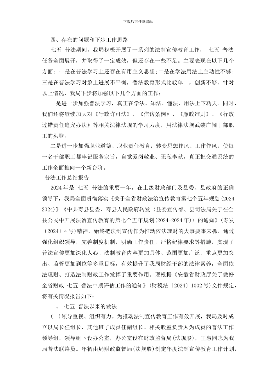 普法工作总结报告_第3页