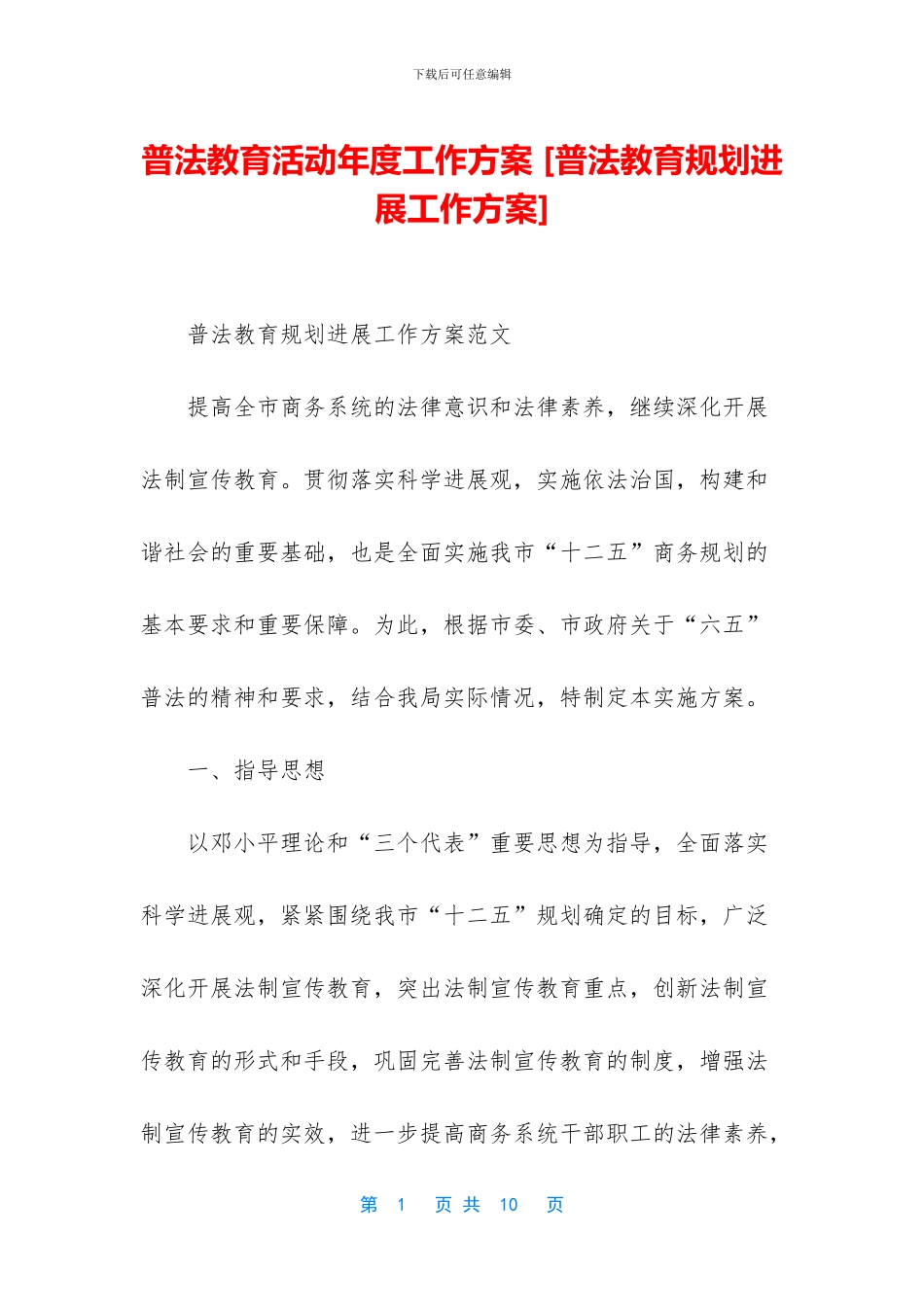 普法教育活动年度工作方案_第1页