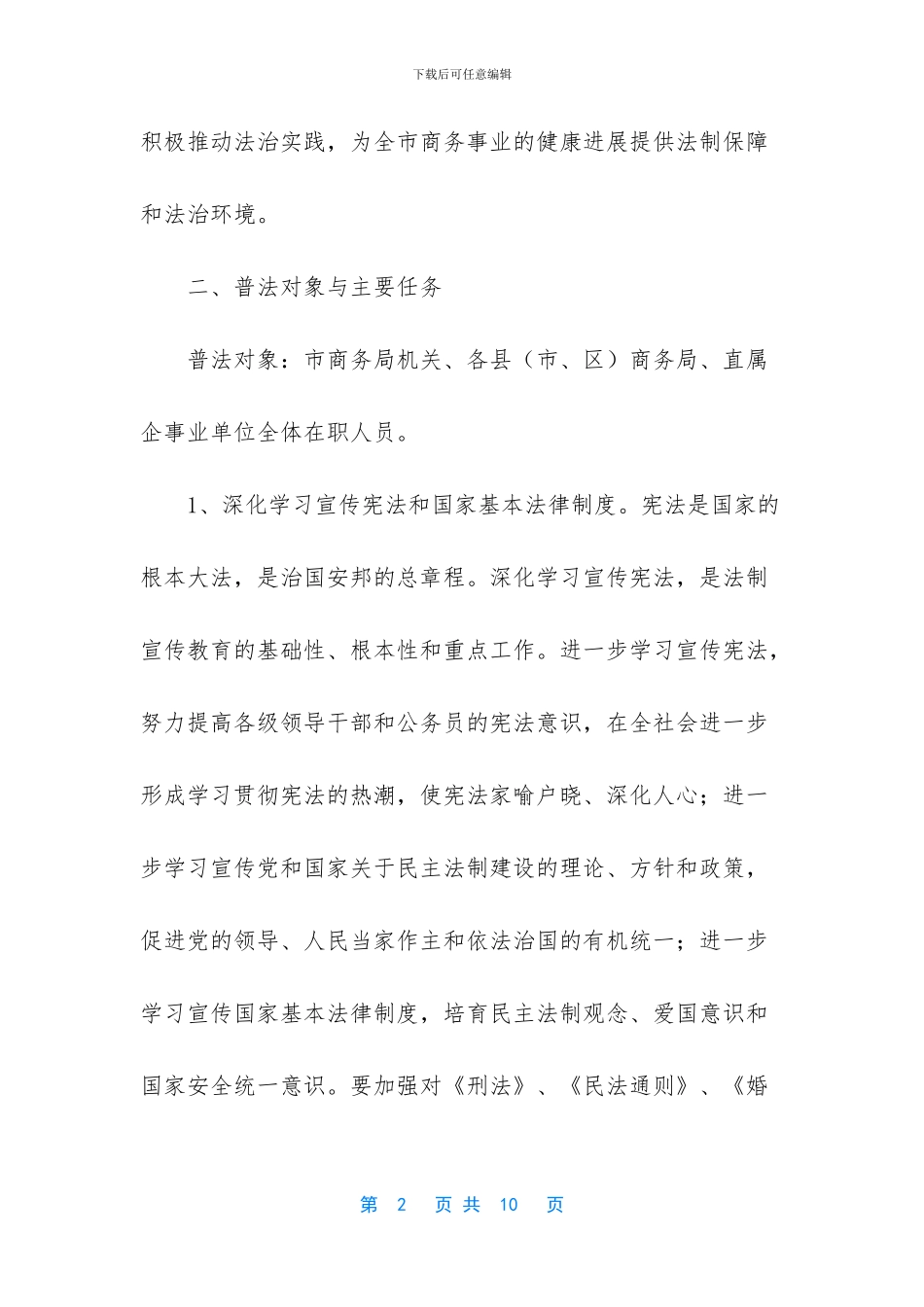 普法教育活动年度工作方案_第2页