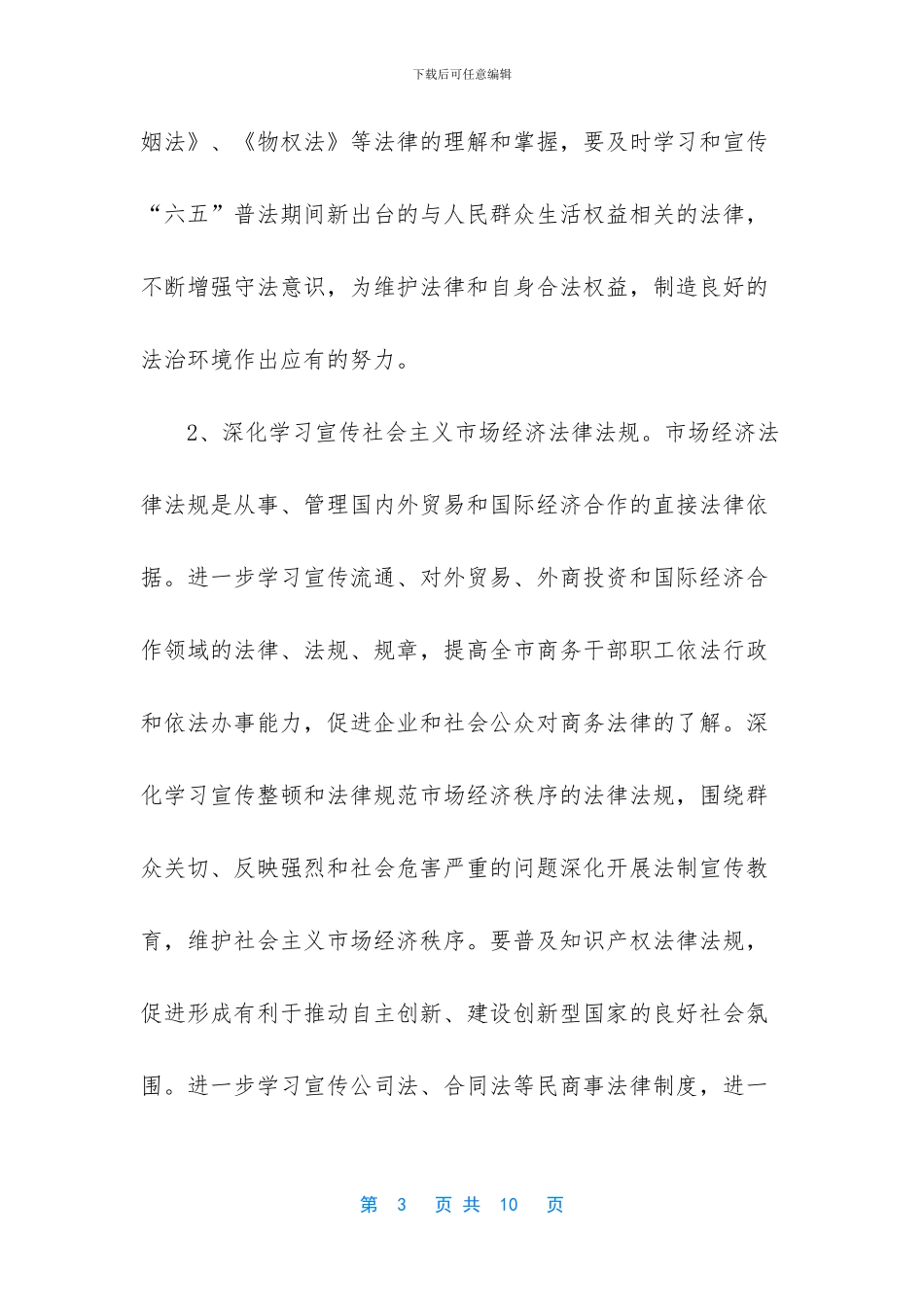 普法教育活动年度工作方案_第3页