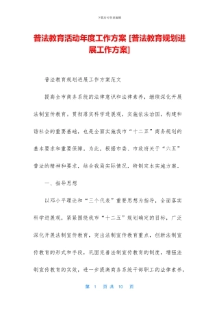 普法教育活动年度工作方案