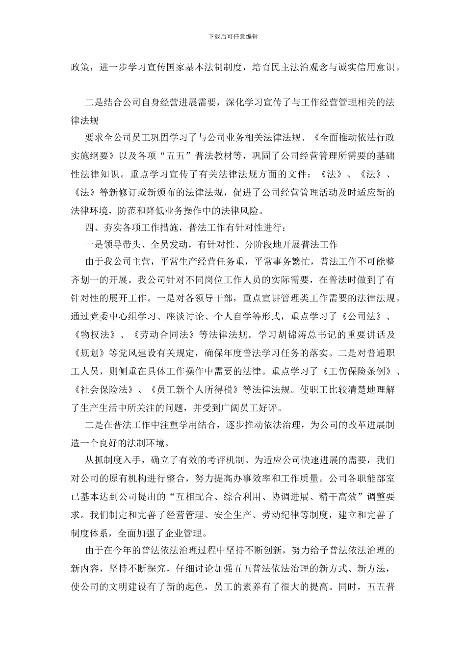 普法教育工作年终总结_第2页