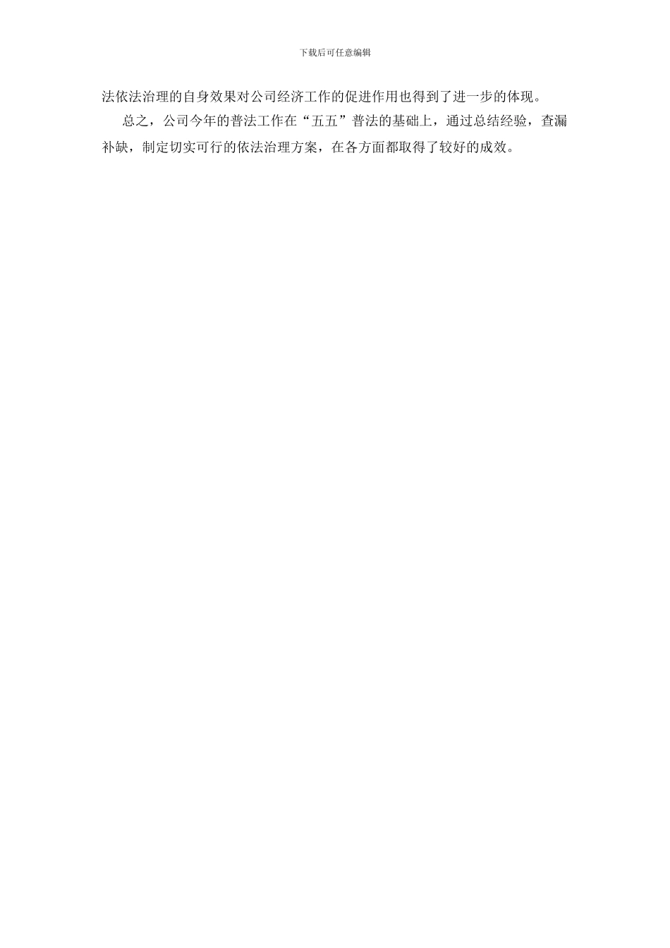 普法教育工作年终总结_第3页