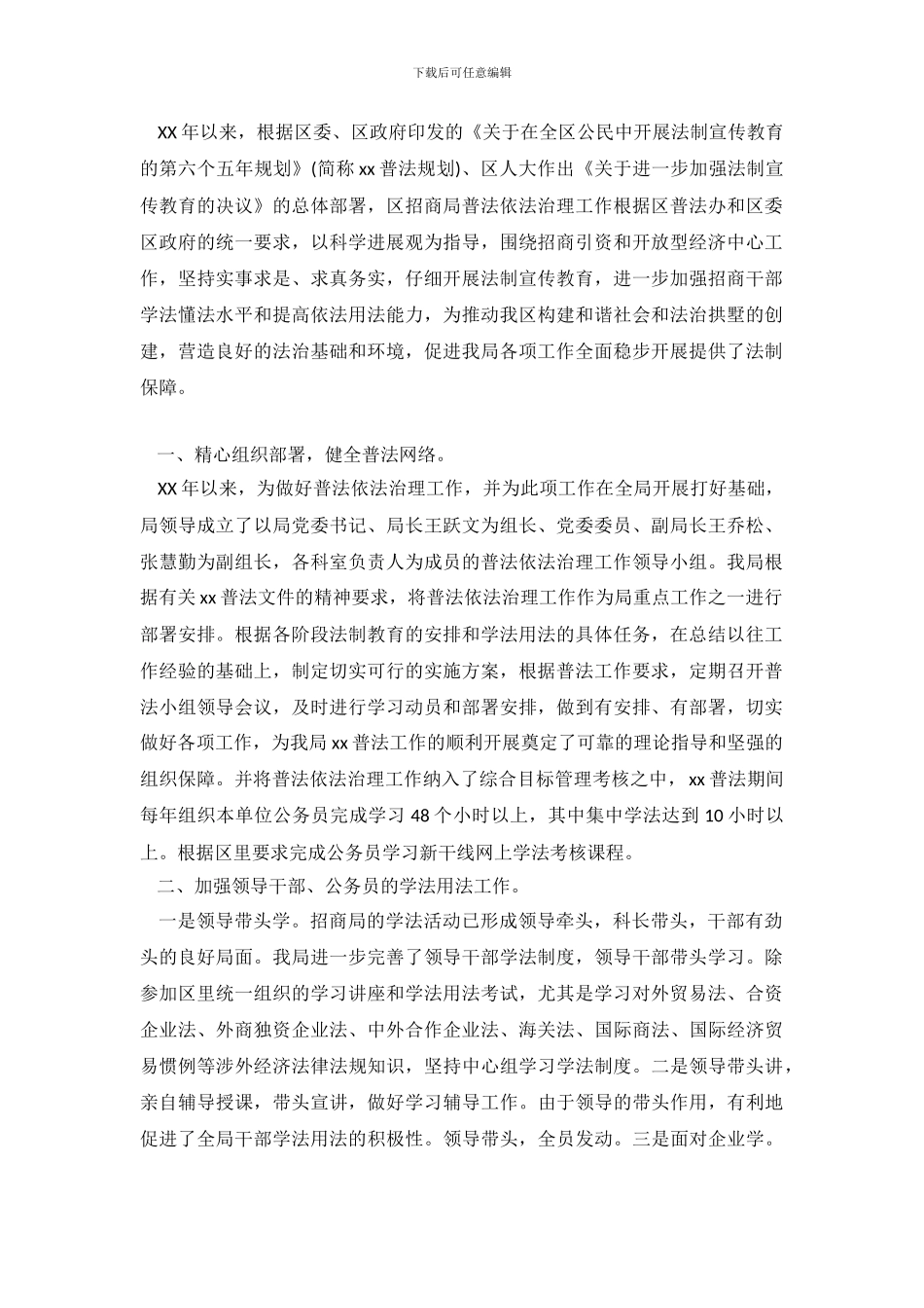 普法工作自查报告范文3篇_第2页