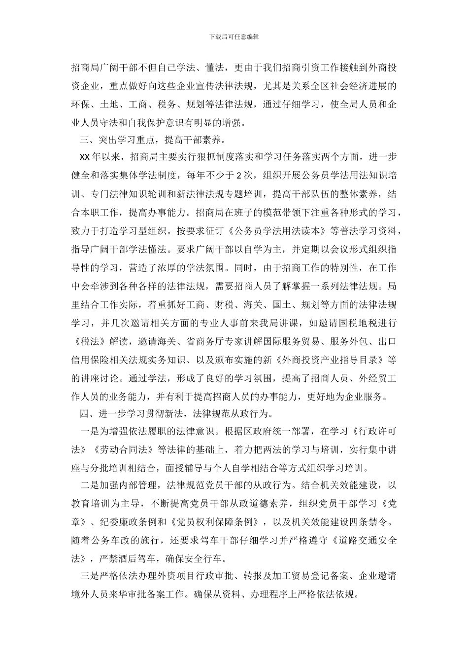 普法工作自查报告范文3篇_第3页