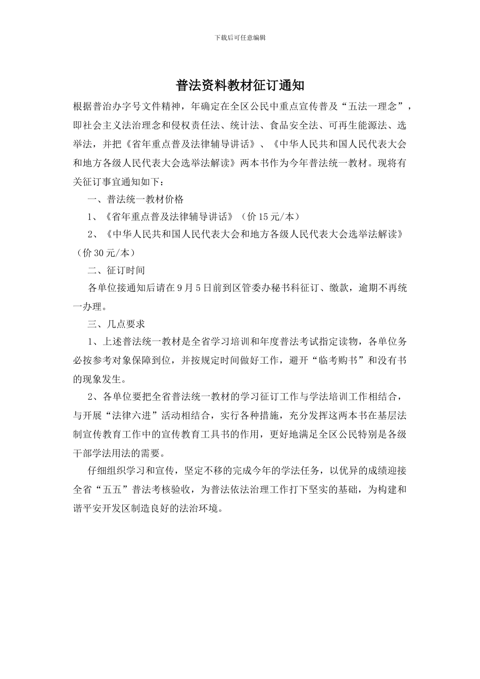 普法资料教材征订通知_第1页