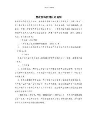 普法资料教材征订通知