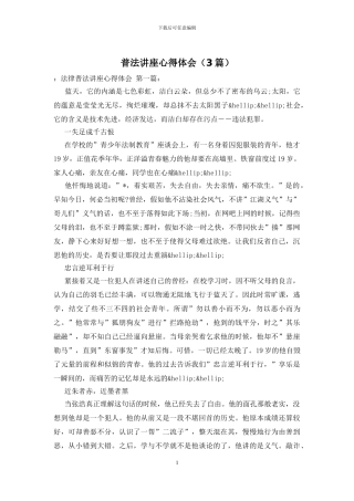 普法讲座心得体会