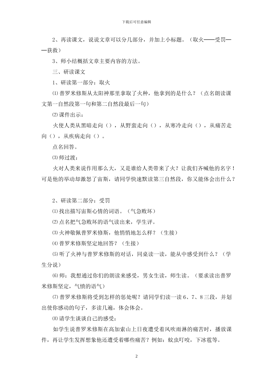 普罗米修斯教学设计2024_第2页