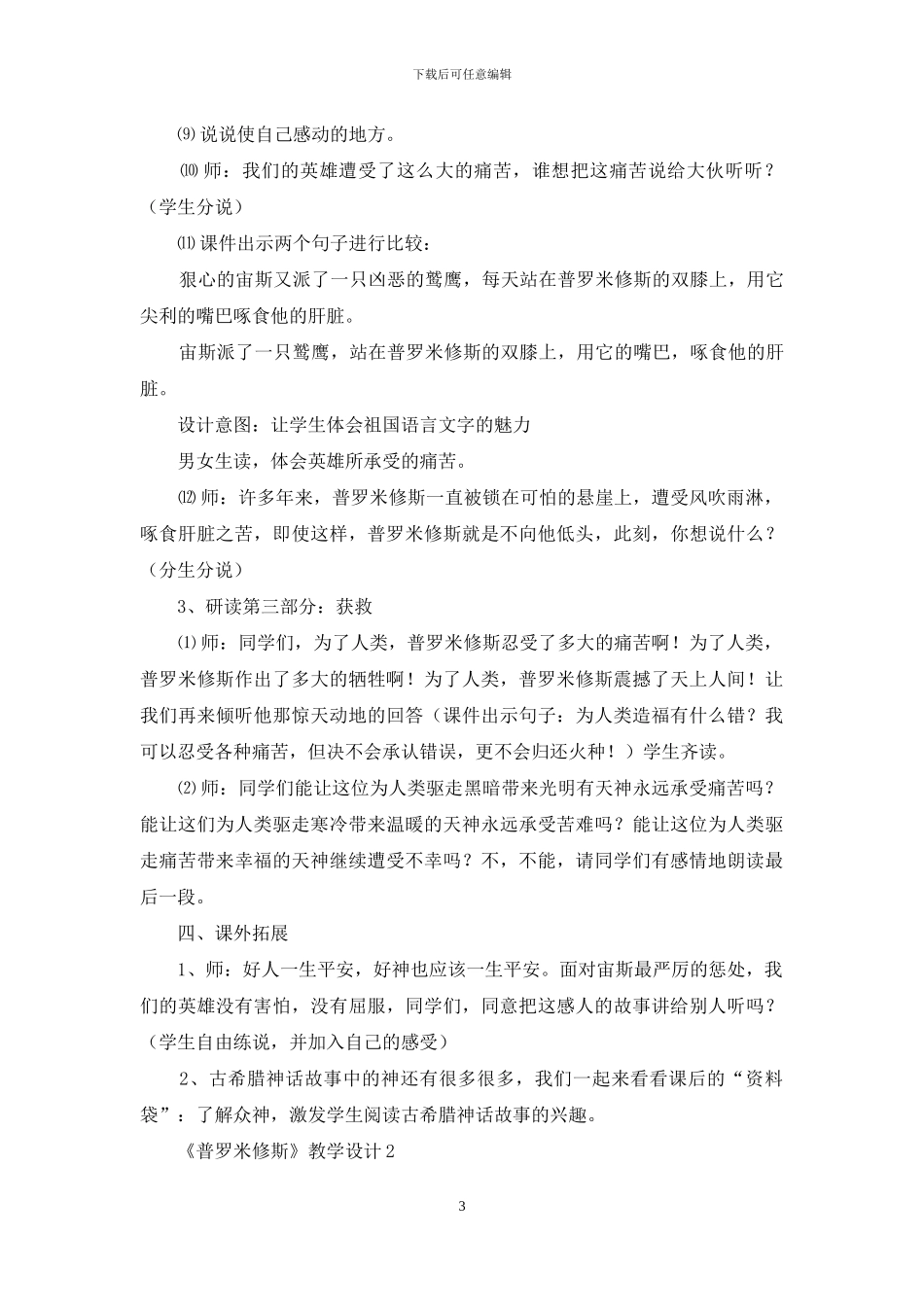普罗米修斯教学设计2024_第3页