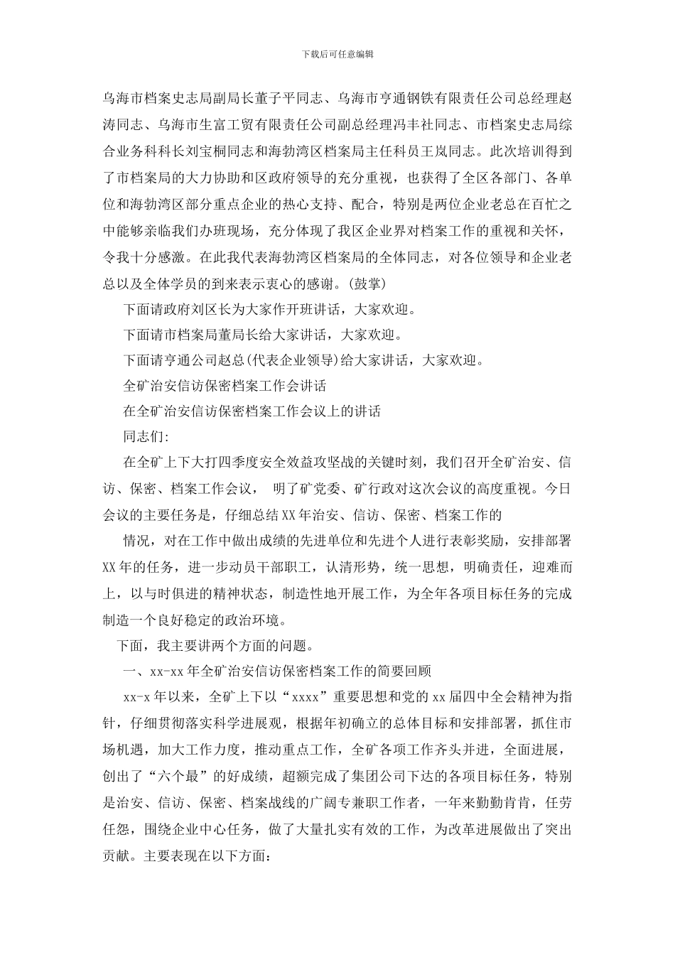 普法骨干培训班主持词_第2页