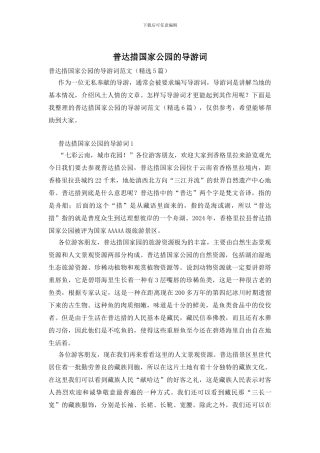 普达措国家公园的导游词